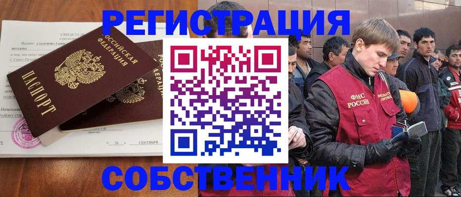 прописка штамп в Жуковке