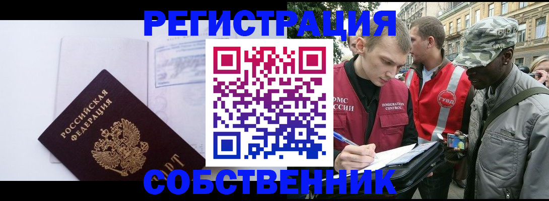 временная прописка в Жуковке