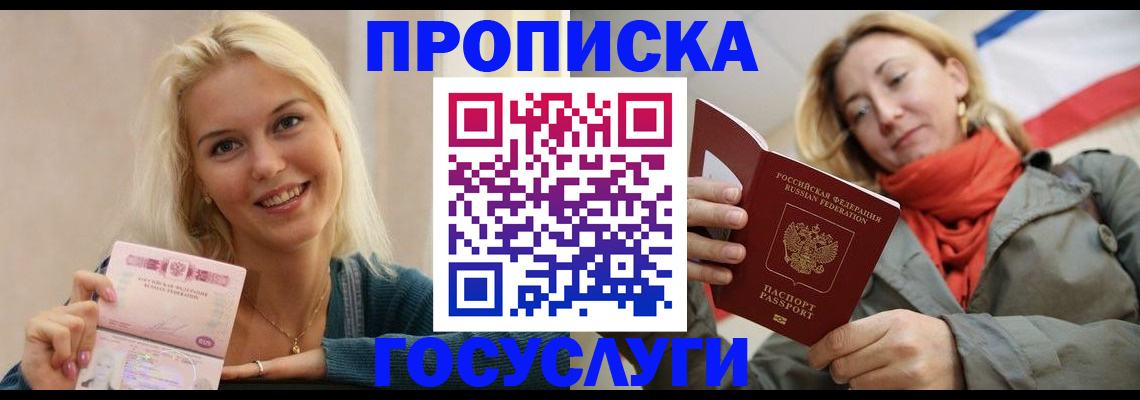 прописка гарантия в Жуковке