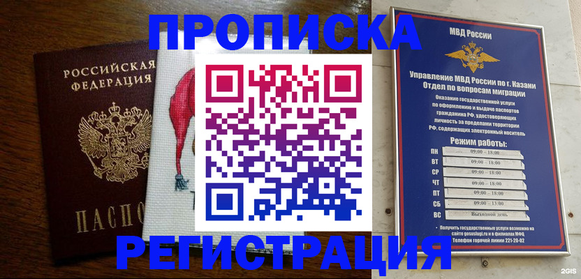 временная регистрация в квартире в Жуковке
