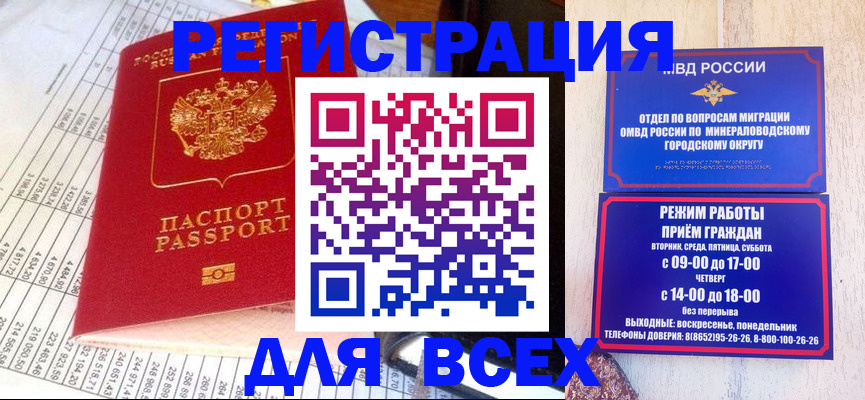 прописка штамп в Жуковке