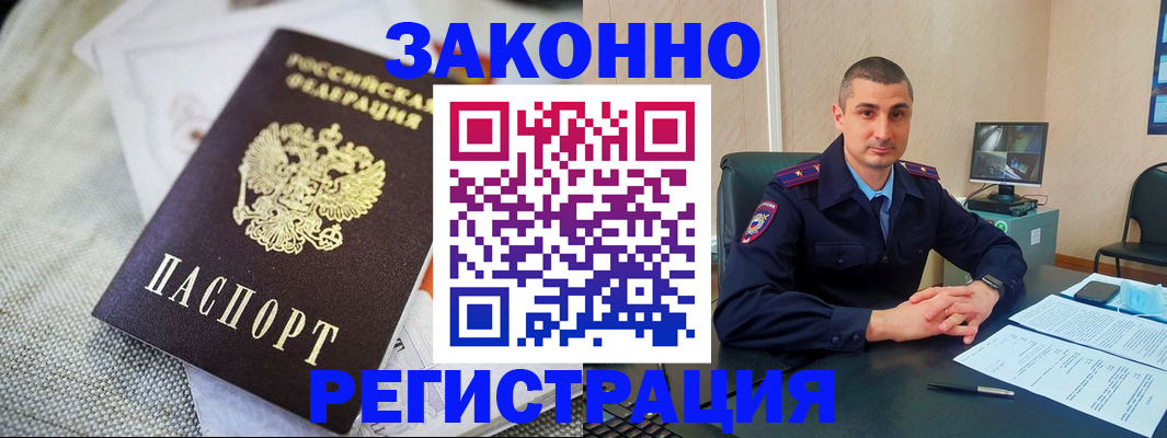 прописка 2025 в Жуковке